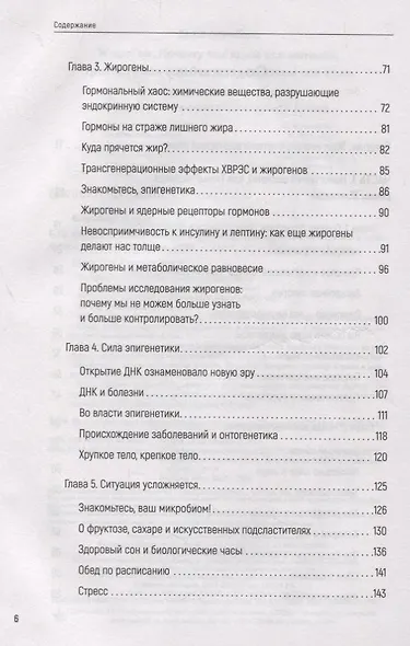 ЖироГен. Почему мы едим все меньше, тренируемся все больше, а худеем все хуже - фото 3