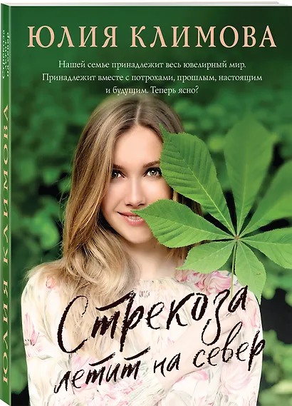 Стрекоза летит на север - фото 3