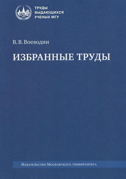 Избранные труды: книги, лекции, статьи - фото 1