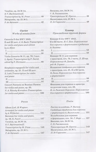 Хрестоматия для скрипки. Музыкальное училище. III курс. Ноты - фото 3