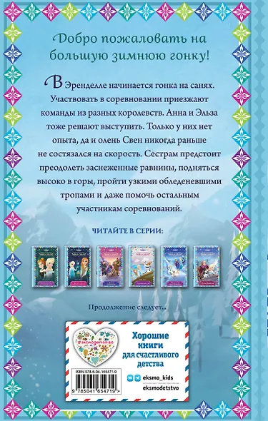 Кубок Эренделла - фото 2