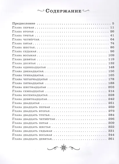 Сердца трех - фото 2