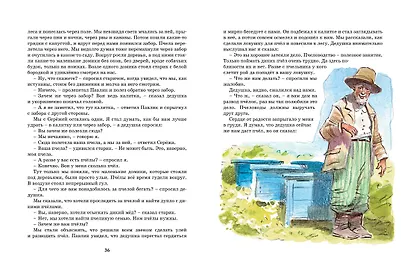 Дневник Коли Синицына - фото 8