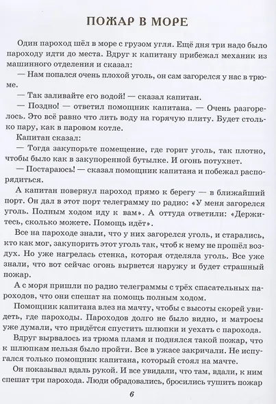 Вечер. Почта. Про слона и другие рассказы для детей - фото 5