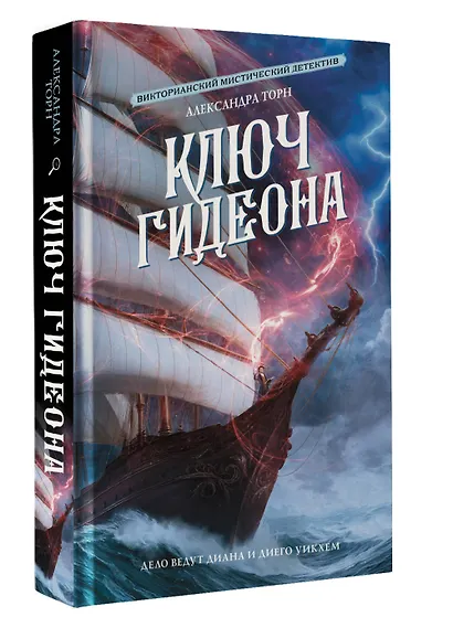 Ключ Гидеона - фото 3