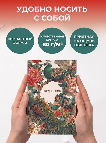 Павлины и пионы. Эстетичный ежедневник недатированный (А5, 72 л.) - фото 6