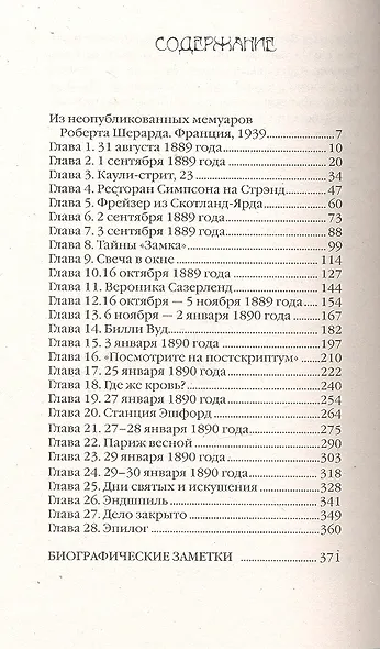 Оскар Уайльд и смерть при свечах - фото 3