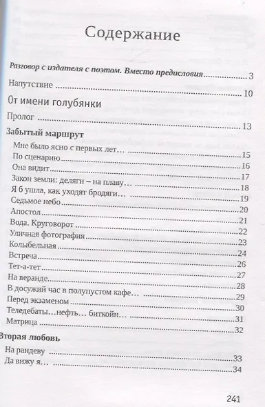 Вторая любовь: Поэзия. Эссе. Афоризмы - фото 2