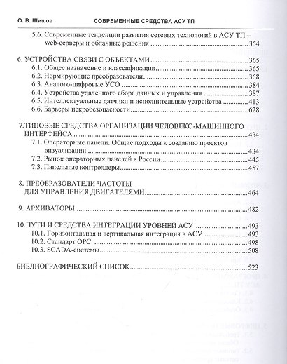 Современные средства АСУ ТП. Учебник - фото 3