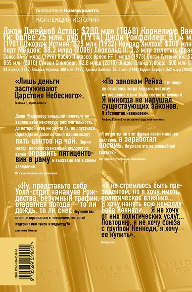 Самые богатые: истории крупнейших мировых состояний - фото 2