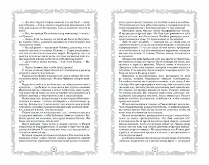 Стань диким! Огонь и лед - фото 6