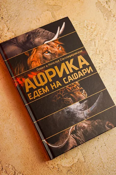 Африка. Едем на сафари - фото 6