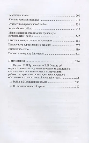 Борьба с контрреволюционными восстаниями. Война классов. Сборник избранных трудов - фото 3