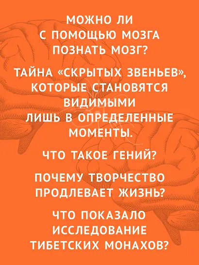 Мозг против мозга. Mind vs brain - фото 12