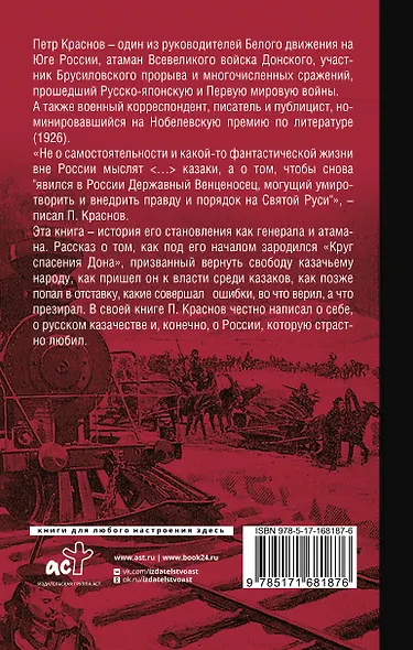 Всевеликое войско Донское - фото 2