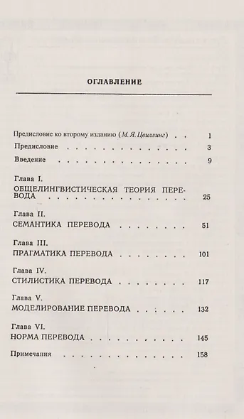 Лингвистика перевода. Издание стереотипное - фото 2
