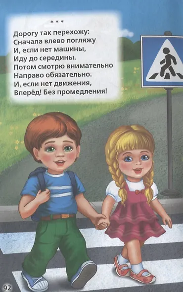 50 стихов для малышей. - фото 4