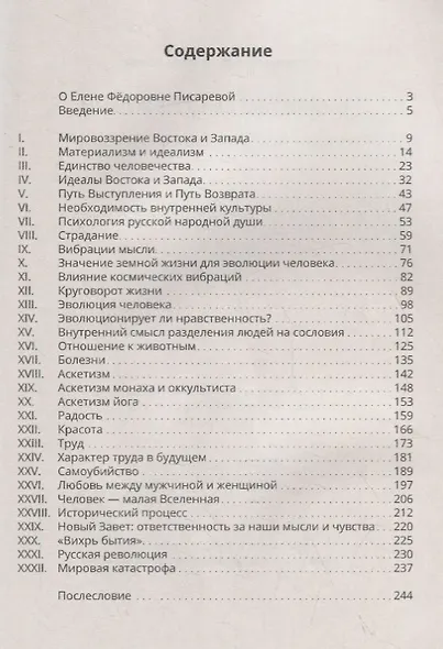О скрытом смысле жизни. Основы теософии для начинающих - фото 2