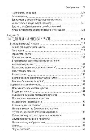 Формирование навыков совладания со стрессом, тревогой и гневом у детей. Рабочая тетрадь - фото 5
