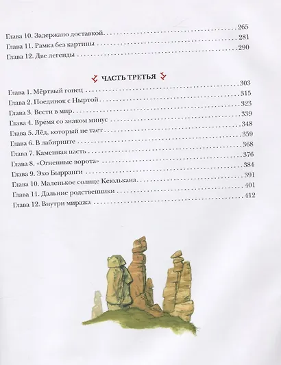 Страна Семи Трав: Повесть - фото 3