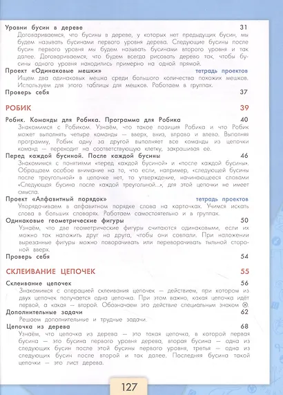 Информатика. 3-4 классы. Учебник для общеобразовательных организаций. В 3  частях. Часть 2 - фото 3