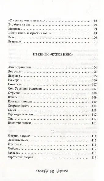 Шедевры серебряного века. Выпуск 2 (комплект из 3-х книг) - фото 13