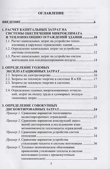 Вопросы экономики в обеспечении микроклимата зданий - фото 2