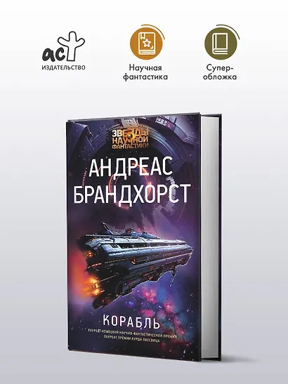 Корабль - фото 3