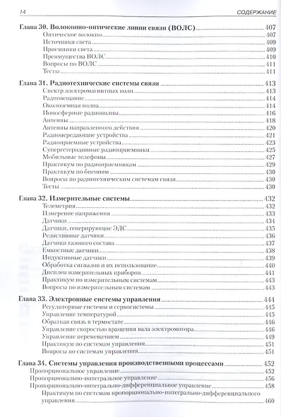 Электронные схемы и системы - фото 3