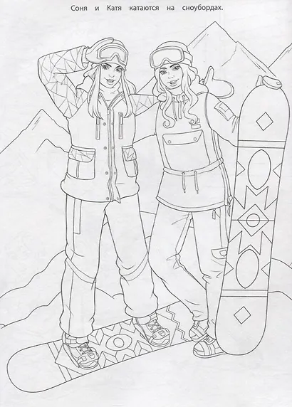 РАСКРАСКА ДЛЯ ДЕВЧОНОК. СПОРТИВНЫЕ ДЕВЧОНКИ - фото 3