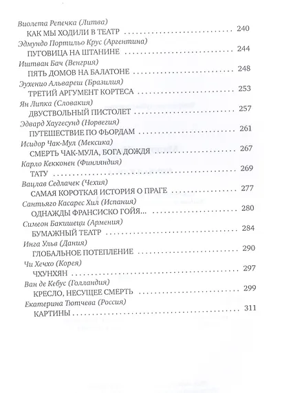 Ночная книга: Романы - фото 4