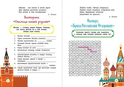 Россия - моя страна! - фото 5