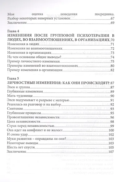 Групповая психотерапия (мСПТиП) Роджерс - фото 3