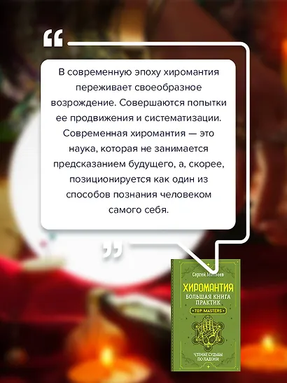 Хиромантия. Большая книга практик. Чтение судьбы по ладони - фото 7