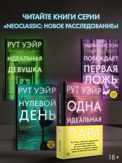 Одна идеальная пара - фото 5