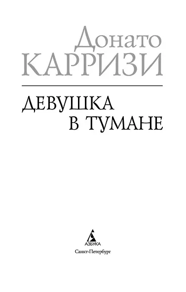 Девушка в тумане - фото 9
