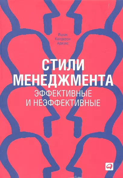 Стили менеджмента — эффективные и неэффективные - фото 1