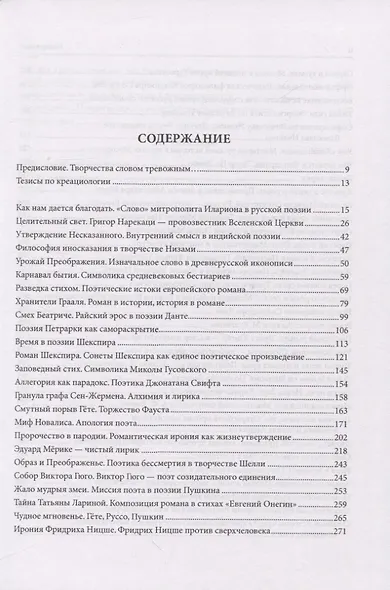 Умная сила: опыты по исследованию творчества - фото 2