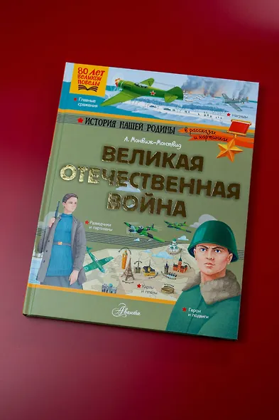 Великая Отечественная война - фото 8