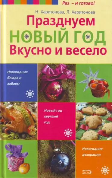 Празднуем Новый год .Вкусно и весело - фото 1