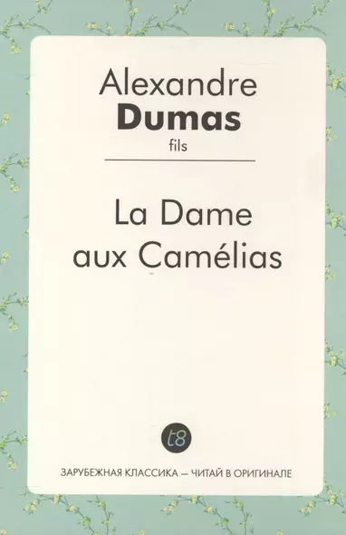 La Dame aux Camelias (фр. яз.) (ЗарКлЧитВОриг) Dumas - фото 1