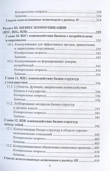 Управление коммуникациями. Учебник - фото 4
