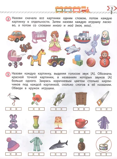 По дороге к Азбуке. Часть 1. Пособие для дошкольников 4-5 лет - фото 4