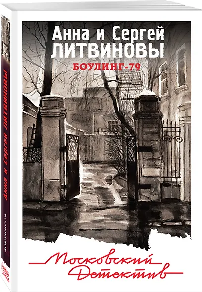 Боулинг-79 - фото 3