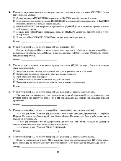 ЕГЭ 2026. Русский язык. Экзаменационный тренажёр. 20 экзаменационных вариантов - фото 4