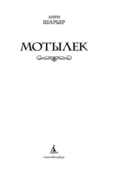 Мотылек - фото 7