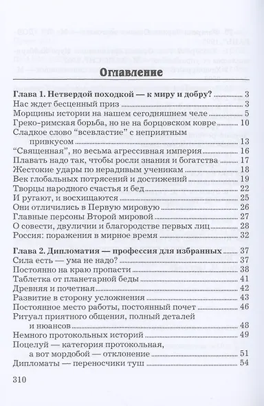 Искусство дипломатии: не победить, а убедить - фото 2
