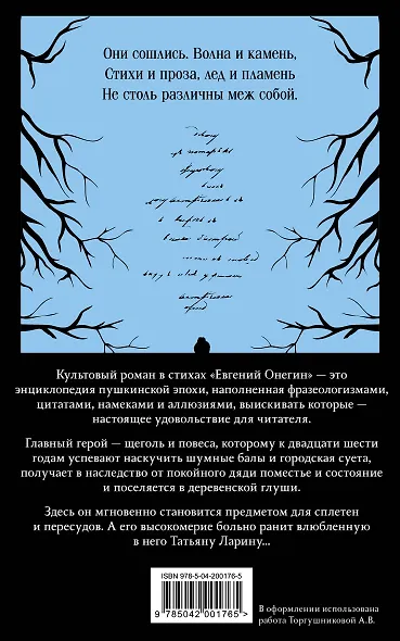 Евгений Онегин (набор из книги и бандероли с Виктором Добронравовым и Ольгой Лерман) - фото 2