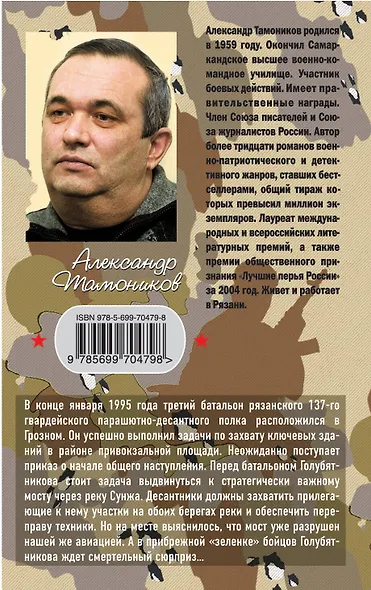 Последний бой комбата - фото 2