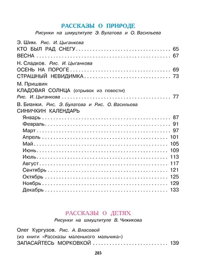 Все лучшие рассказы для детей - фото 4